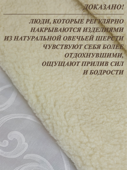 Одеяло (плед) LANATEX из натуральной овечьей шерсти. Арт. 012 - фото8
