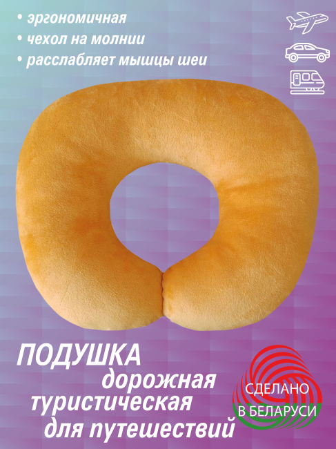 Подушка декоративная LANATEX, валик автомобильный. Арт. 22272 - фото