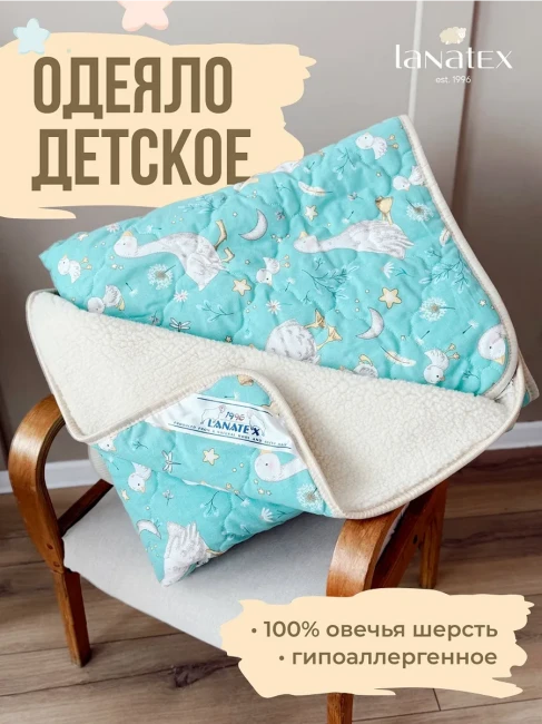Одеяло детское LANATEX модель 027 артикул 932-1, размер 110*140, цвет бирюзовый, молочный - фото
