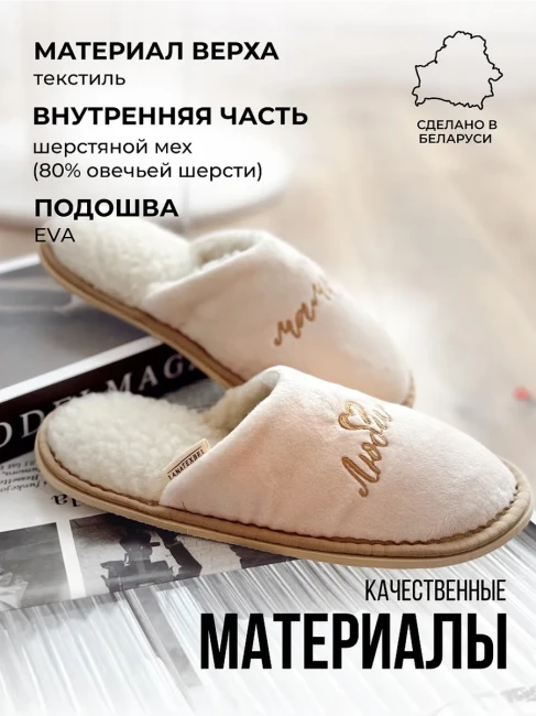 Обувь домашняя пантолеты(тапки) LANATEX модель 180, артикул 22485М, цвет- кремовый - фото2