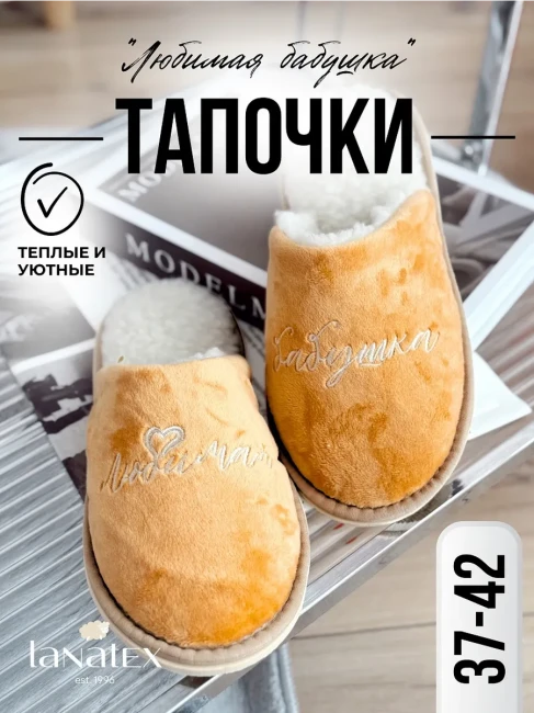 Обувь домашняя пантолеты (тапки) LANATEX модель 180, артикул 22484 Б, цвет- оранжевый - фото