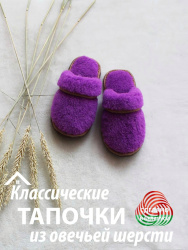 Обувь домашняя пантолеты (тапки) LANATEX из натуральной овечьей шерсти. Арт. 2285 - фото