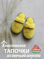  Обувь домашняя пантолеты (тапки) LANATEX из натуральной овечьей шерсти. Арт. 2286 - фото
