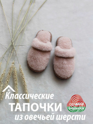  Обувь домашняя пантолеты (тапки) LANATEX из натуральной овечьей шерсти. Арт. 2287 - фото