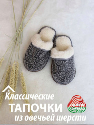 Обувь домашняя пантолеты (тапки) LANATEX из натуральной овечьей шерсти. Арт. 2164 - фото