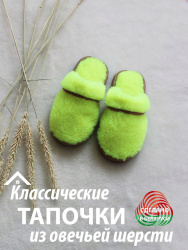  Обувь домашняя пантолеты (тапки) LANATEX из натуральной овечьей шерсти. Арт. 2283 - фото