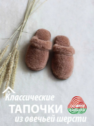  Обувь домашняя пантолеты (тапки) LANATEX из натуральной овечьей шерсти. Арт. 2289 - фото