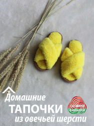  Обувь домашняя пантолеты (тапки) LANATEX из натуральной овечьей шерсти. Арт. 22107 - фото
