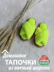 Обувь домашняя пантолеты (тапки) LANATEX из натуральной овечьей шерсти. Арт. 22104 - фото