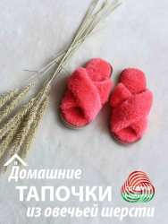  Обувь домашняя пантолеты (тапки) LANATEX из натуральной овечьей шерсти. Арт. 22111 - фото
