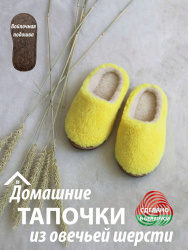  Обувь домашняя пантолеты (тапки) LANATEX из натуральной овечьей шерсти. Арт. 22127 - фото