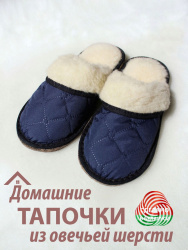 Обувь домашняя пантолеты (тапки). Подошва - войлок. Цвет синий - фото