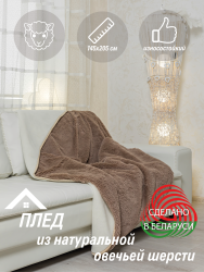 Одеяло (плед) LANATEX. Арт.22214 - фото