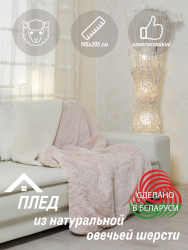 Одеяло (плед) LANATEX. Арт.22210 - фото