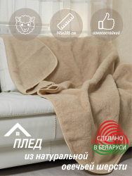 Одеяло - плед LANATEX. Арт. 1717  - фото