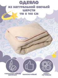 Одеяло детское двустороннее LANATEX  из натуральной овечьей шерсти. Арт. 933  - фото