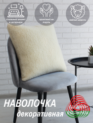 Наволочка декоративная LANATEX. Арт. 22315 - фото