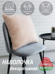 Наволочка декоративная LANATEX. Арт. 22321 - фото