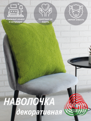 Наволочка декоративная LANATEX. Арт. 22322 - фото