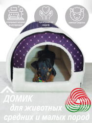 Домик для животных LANATEX. мод 173 артикул 22282 - фото
