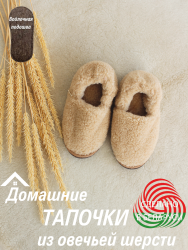 Обувь домашняя ботинки (бурки) LANATEX из натуральной овечьей шерсти. Арт. 2298 - фото