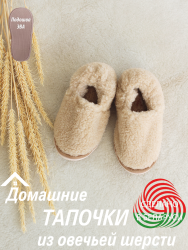 Обувь домашняя ботинки (бурки) LANATEX из натуральной овечьей шерсти. Арт. 2297 - фото