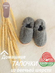 Обувь домашняя ботинки (бурки) LANATEX из натуральной овечьей шерсти. Арт. 22101 - фото