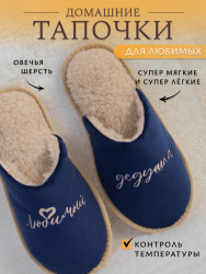 Обувь домашняя пантолеты(тапки) LANATEX модель 180, артикул 22452Д, цвет- т.синий - фото