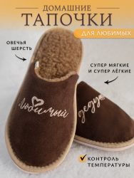 Обувь домашняя пантолеты(тапки) LANATEX модель 180, артикул 22448Д - фото