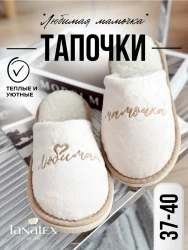 Обувь домашняя пантолеты(тапки) LANATEX модель 180, артикул 22485М, цвет- кремовый - фото