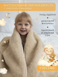 Плед детский м.027 арт.22400 р-р 110*140 цвет бежевый - фото