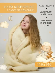 плед детский м.027 арт.22439 р-р 110*140 цвет молочный  - фото