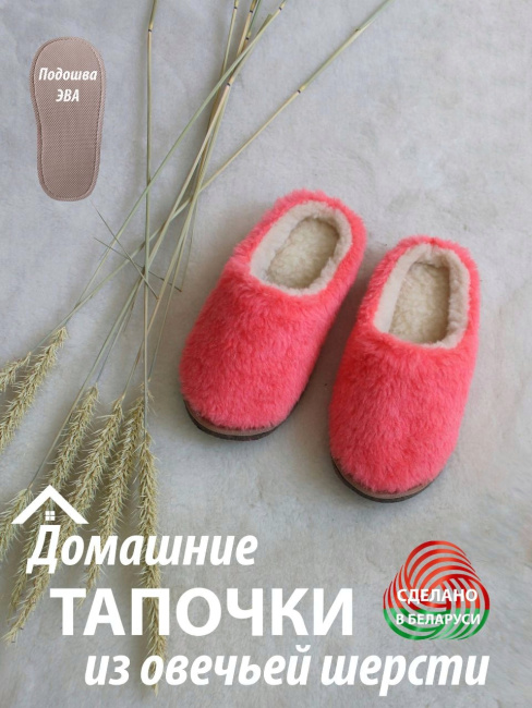 Обувь домашняя пантолеты (тапки) LANATEX из натуральной овечьей шерсти. Арт. 22119