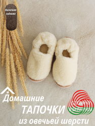 Обувь домашняя ботинки (бурки) LANATEX из натуральной овечьей шерсти. Арт. 22100 - фото